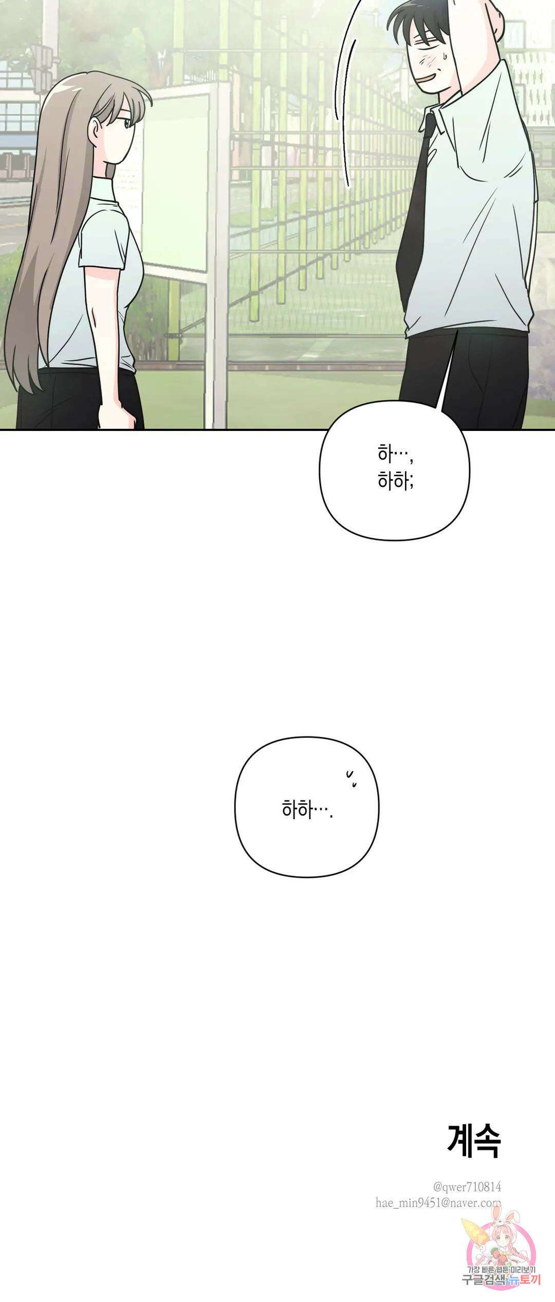 나의 여름에게 36화 54