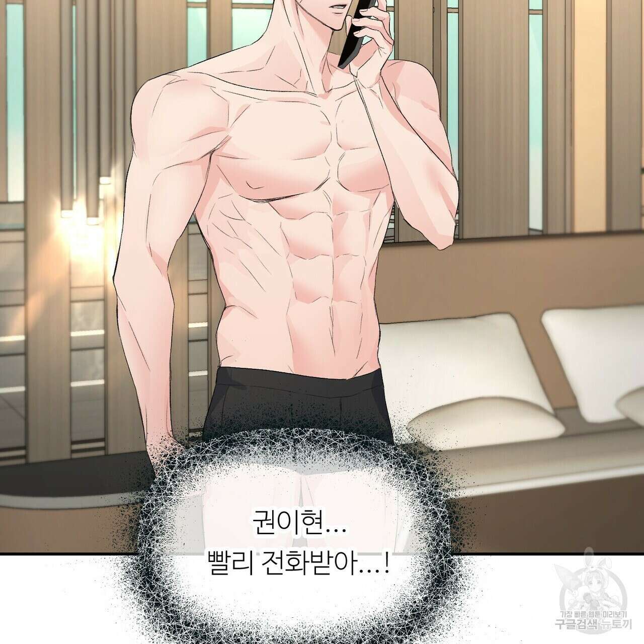 무향의 궤적 58화 2