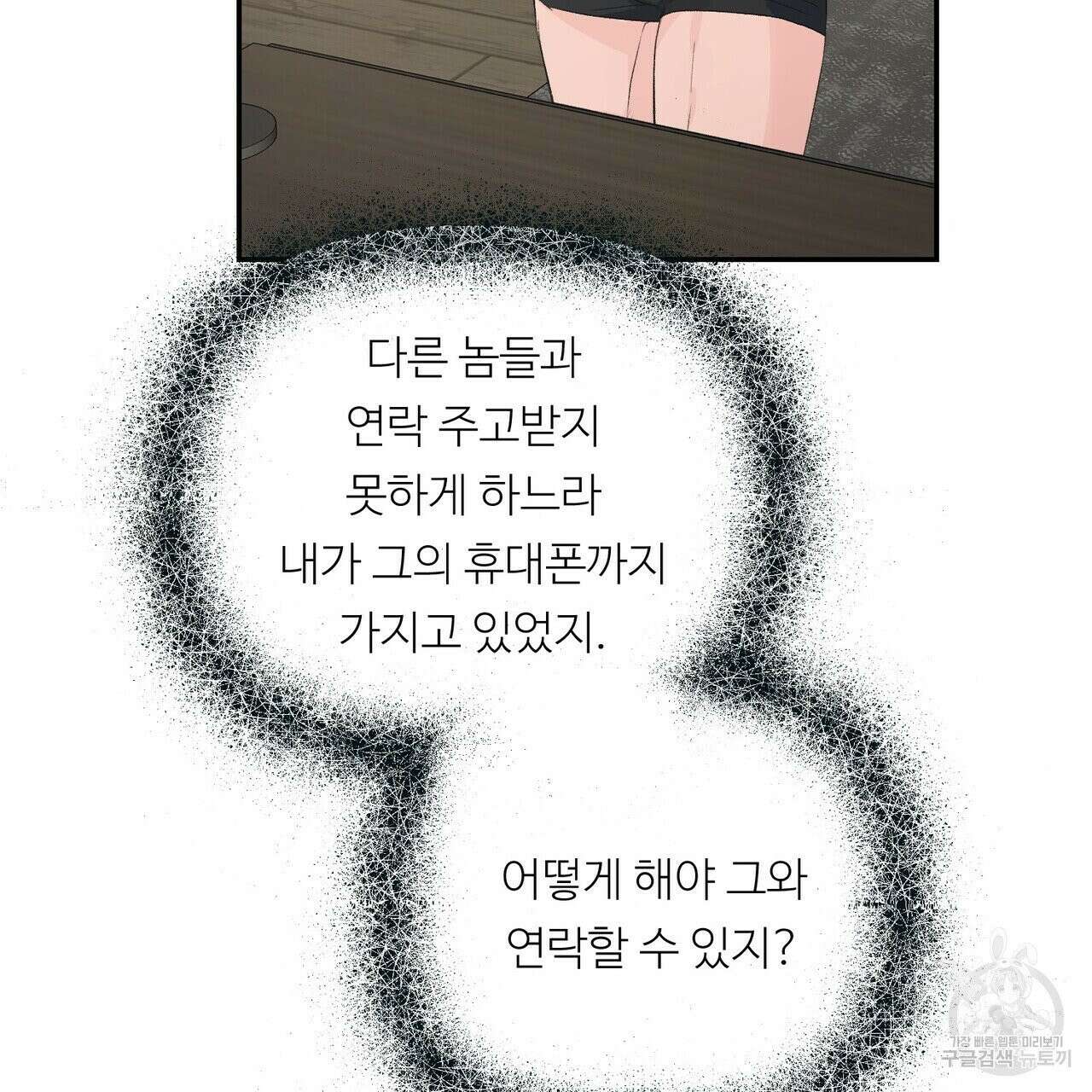 무향의 궤적 58화 9