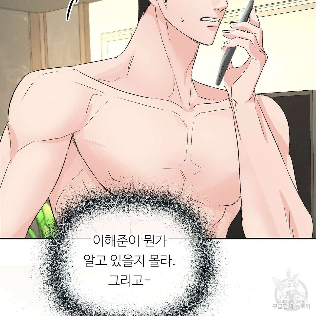 무향의 궤적 58화 11