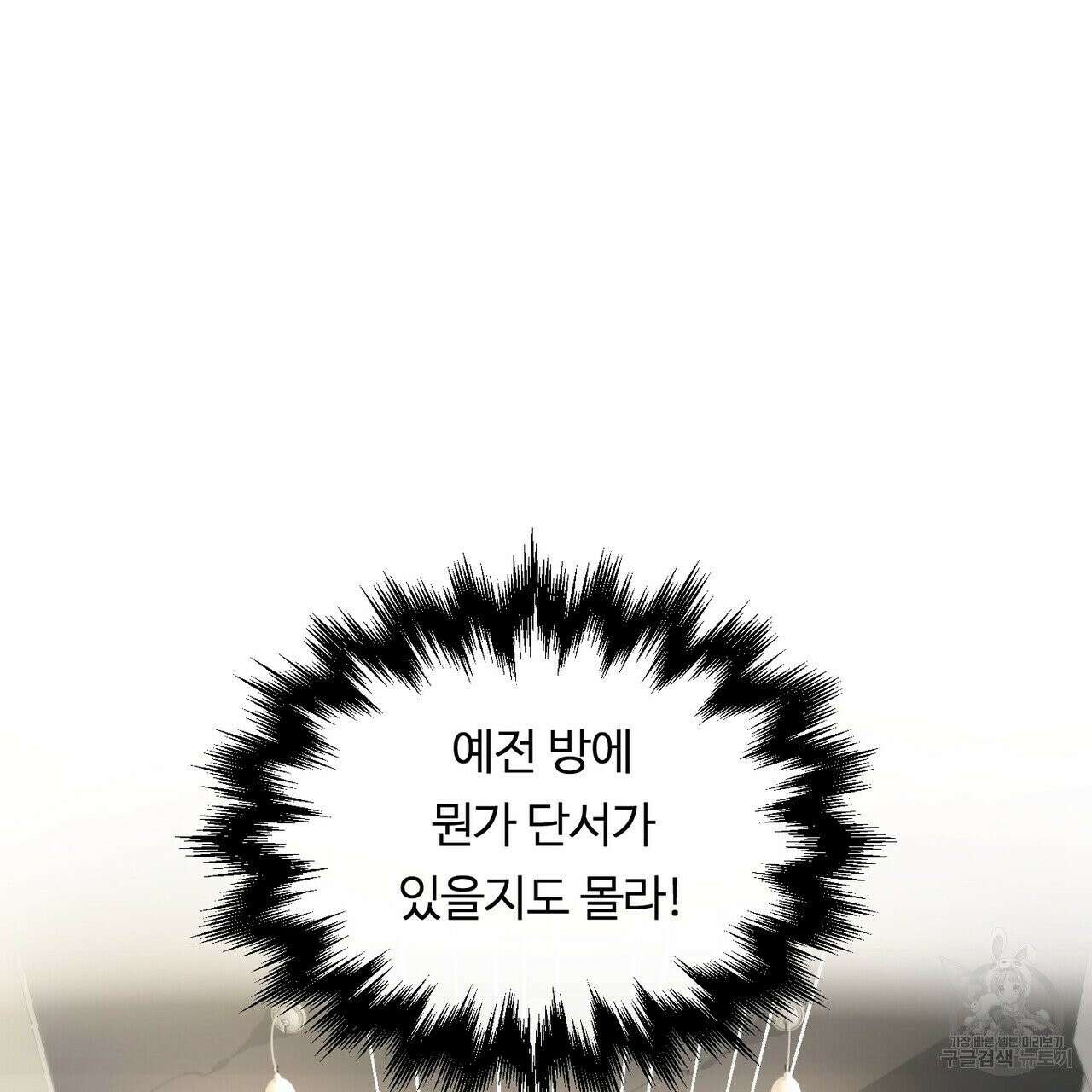 무향의 궤적 58화 13