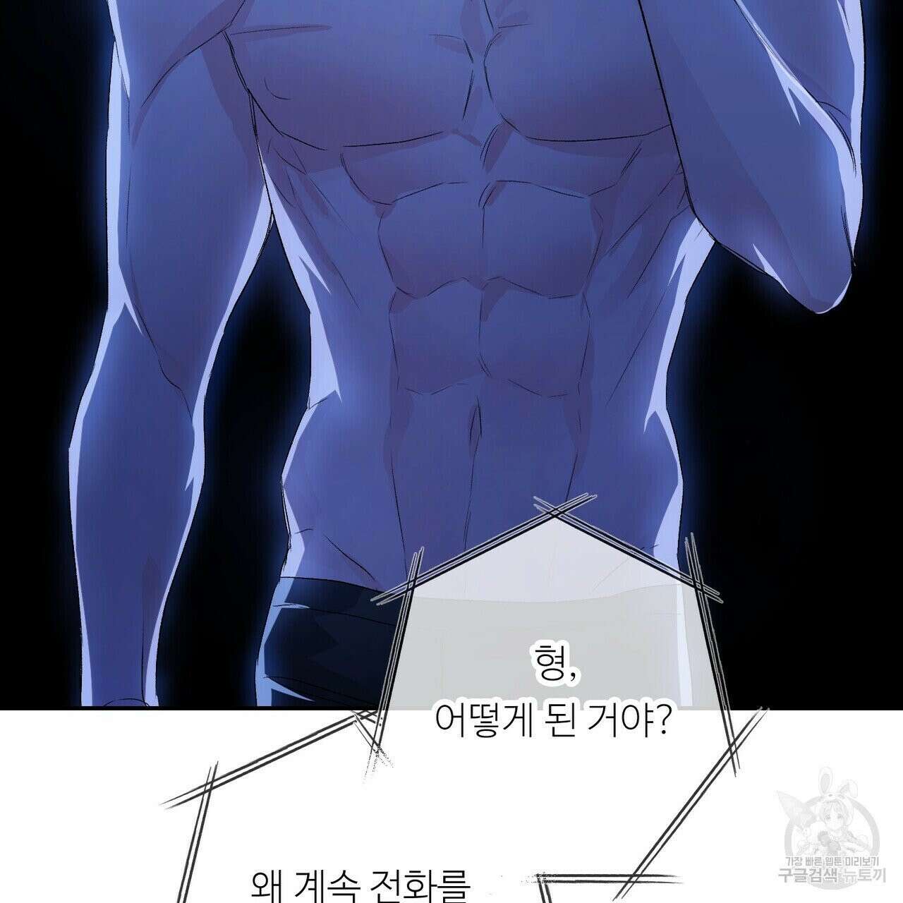 무향의 궤적 58화 18