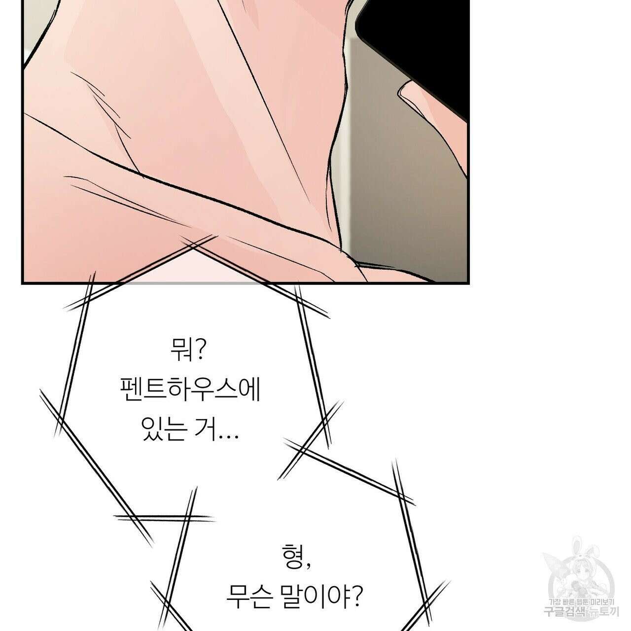 무향의 궤적 58화 21
