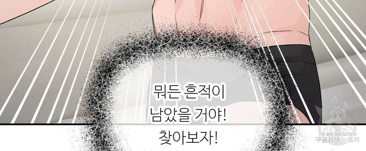 무향의 궤적 58화 24