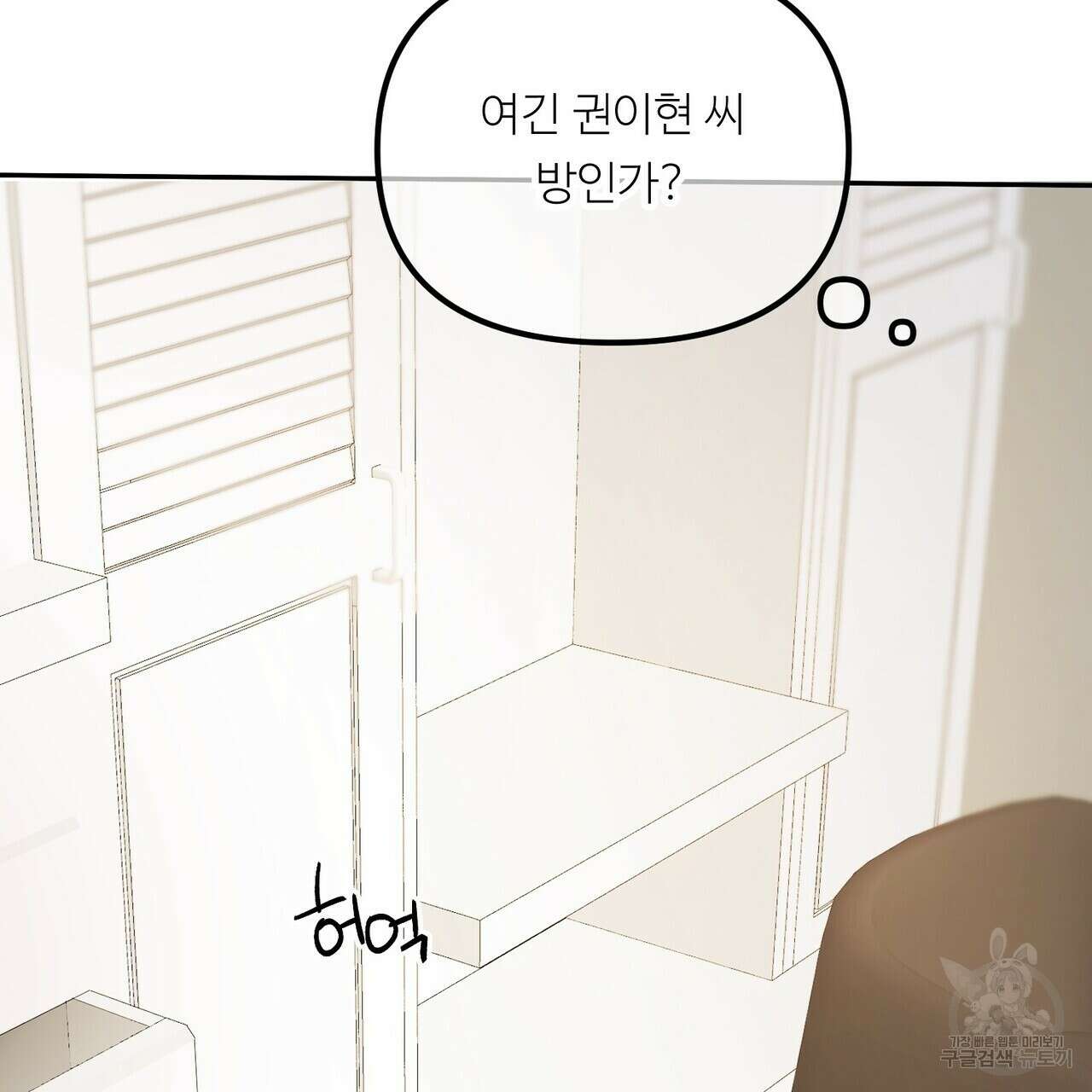 무향의 궤적 58화 35