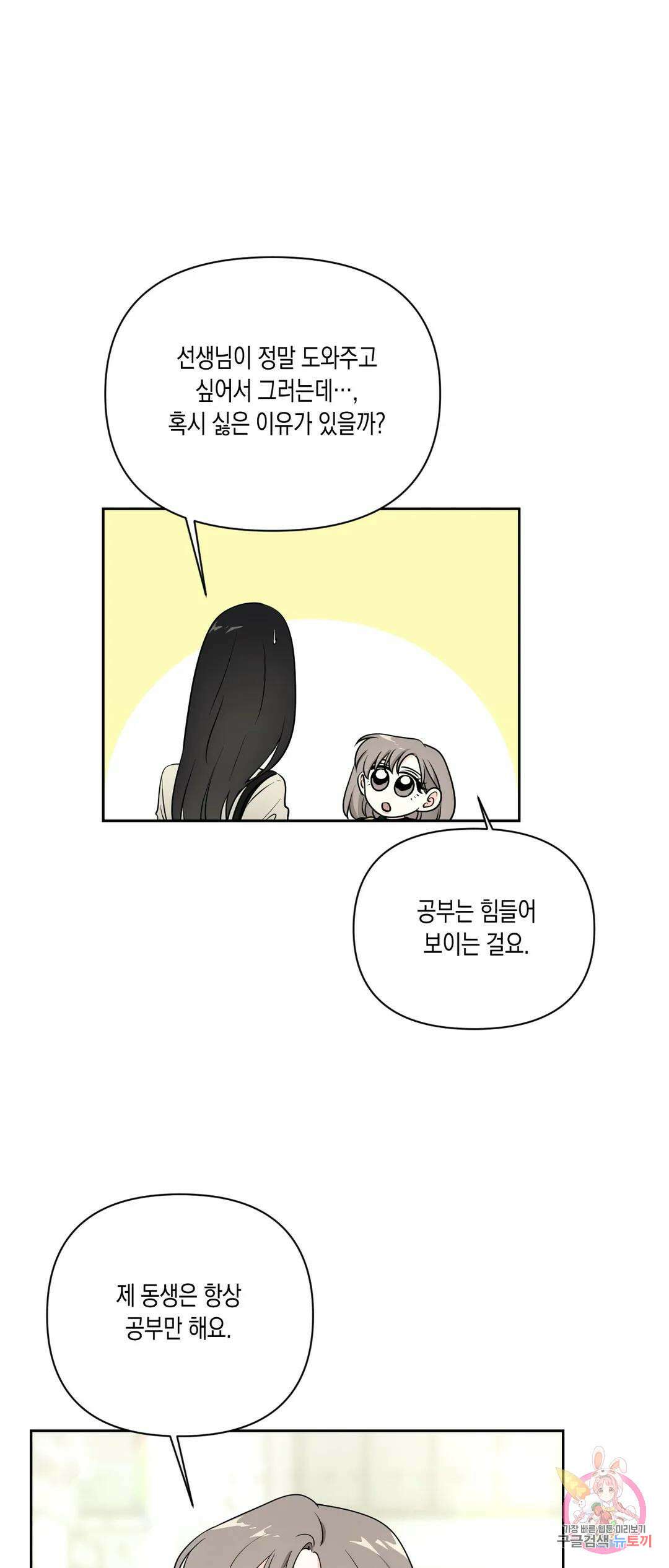 나의 여름에게 41화 1