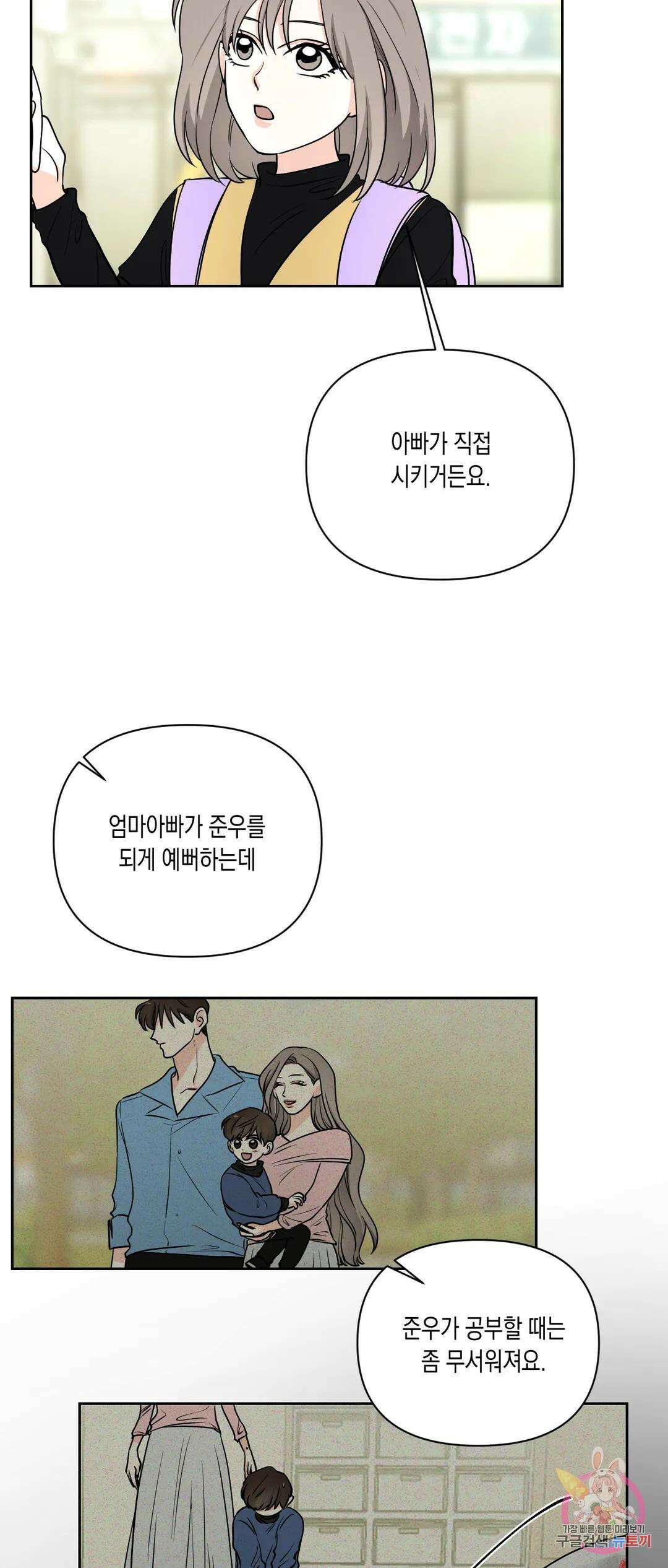 나의 여름에게 41화 2