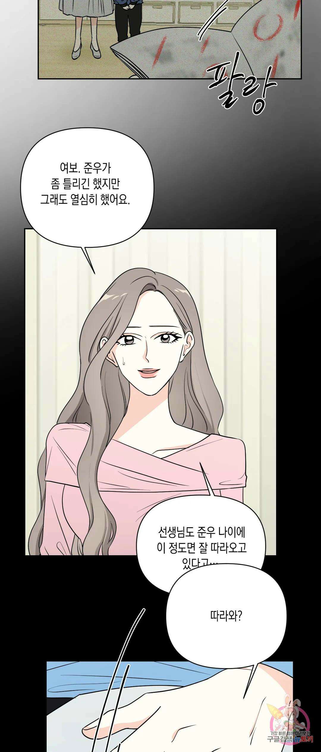 나의 여름에게 41화 3