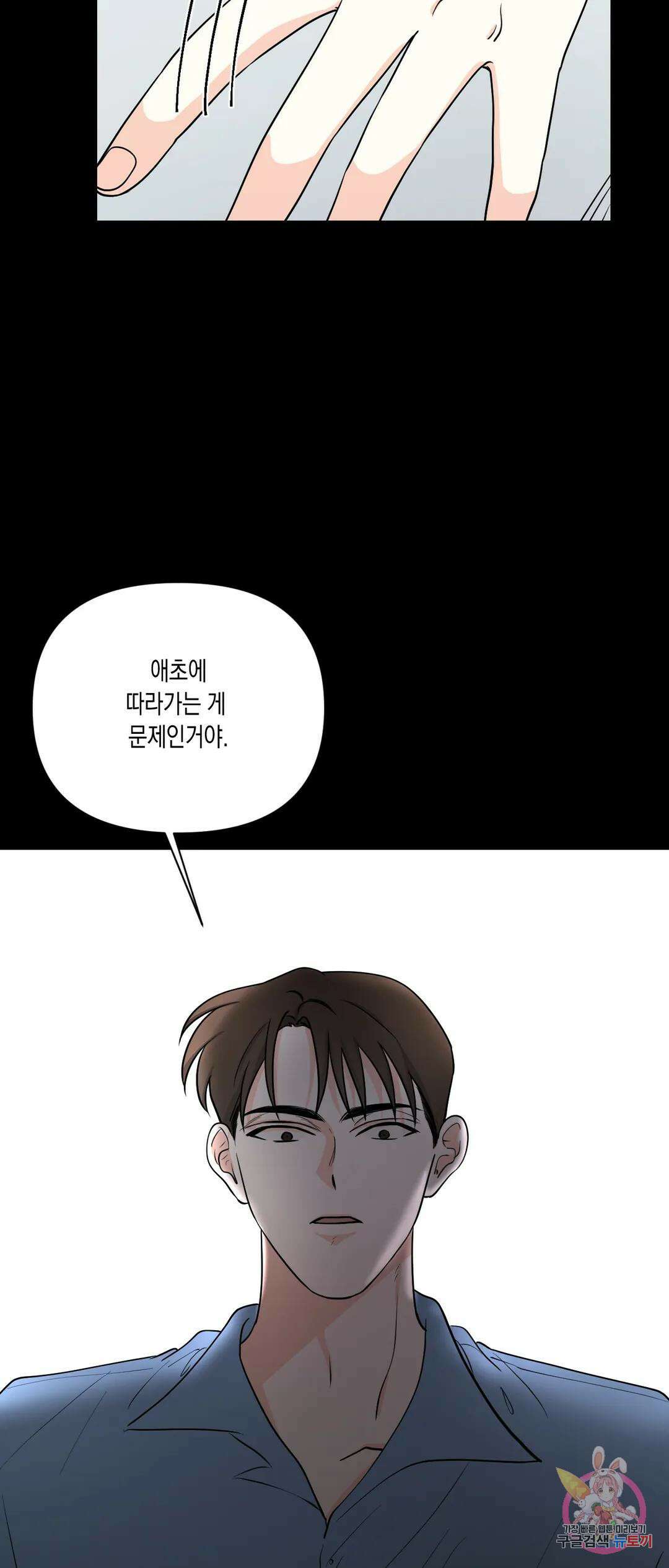 나의 여름에게 41화 4