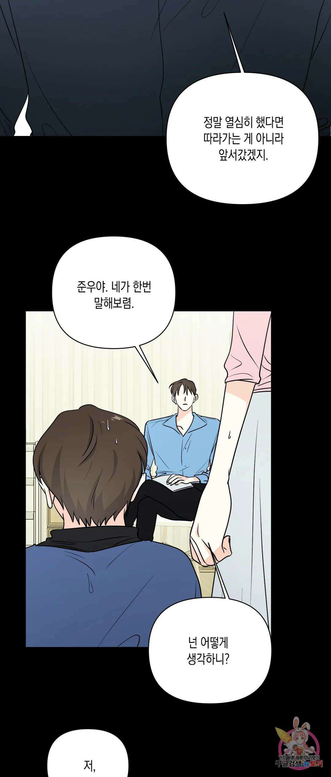 나의 여름에게 41화 5