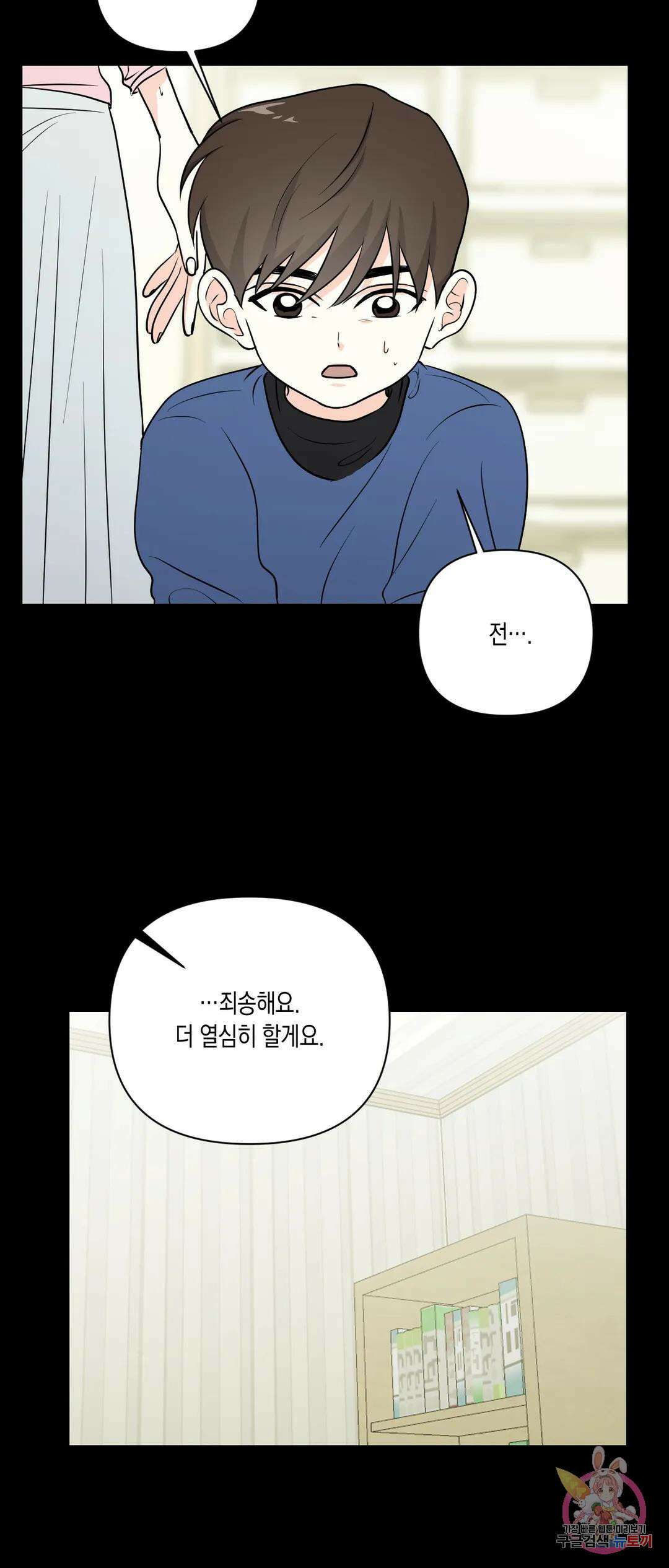 나의 여름에게 41화 6