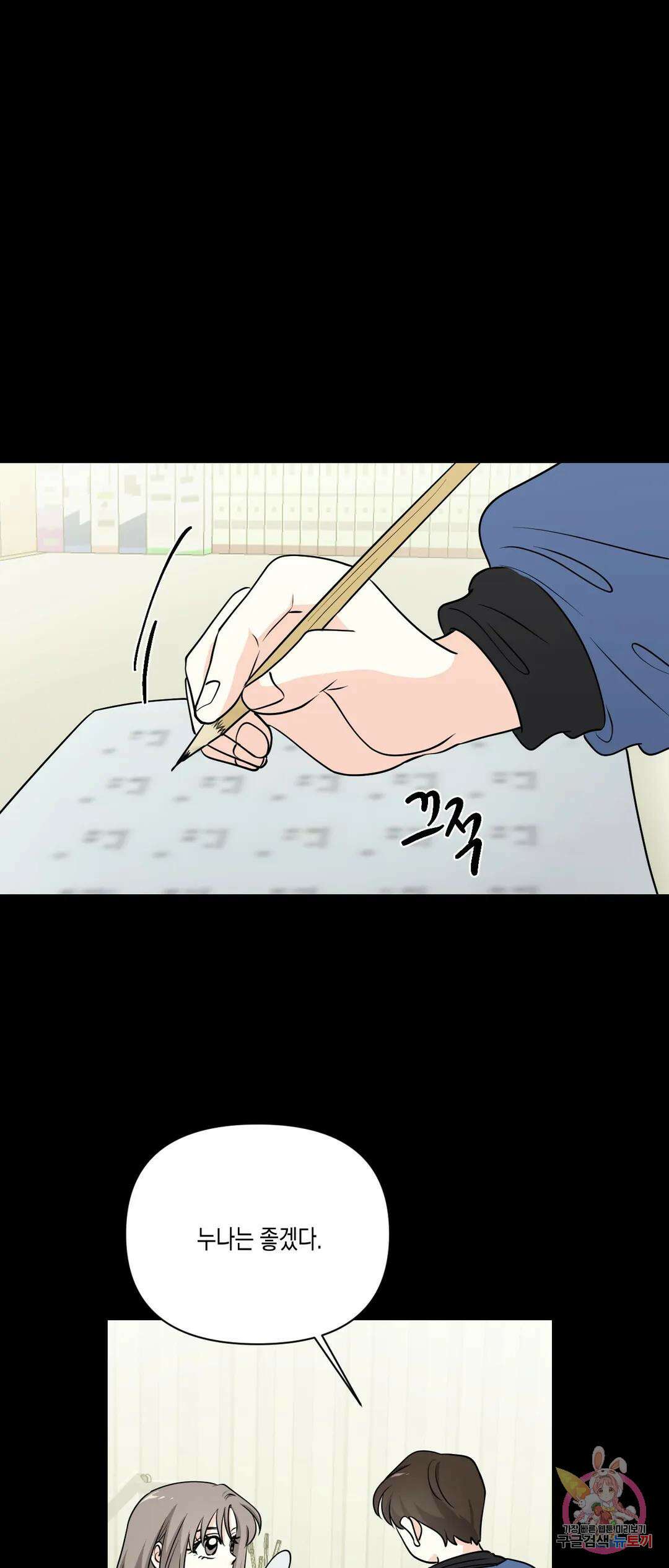나의 여름에게 41화 7