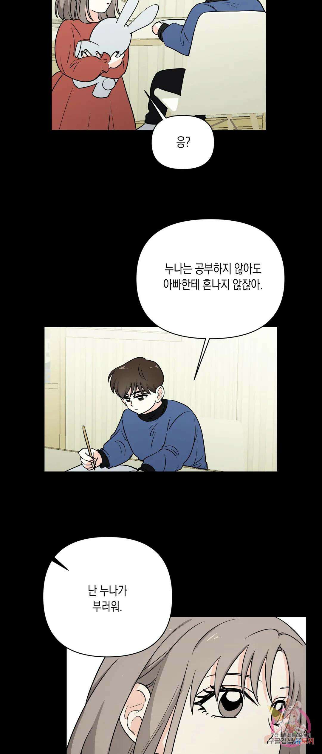나의 여름에게 41화 8