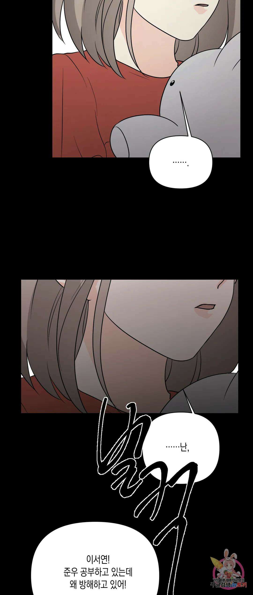 나의 여름에게 41화 9