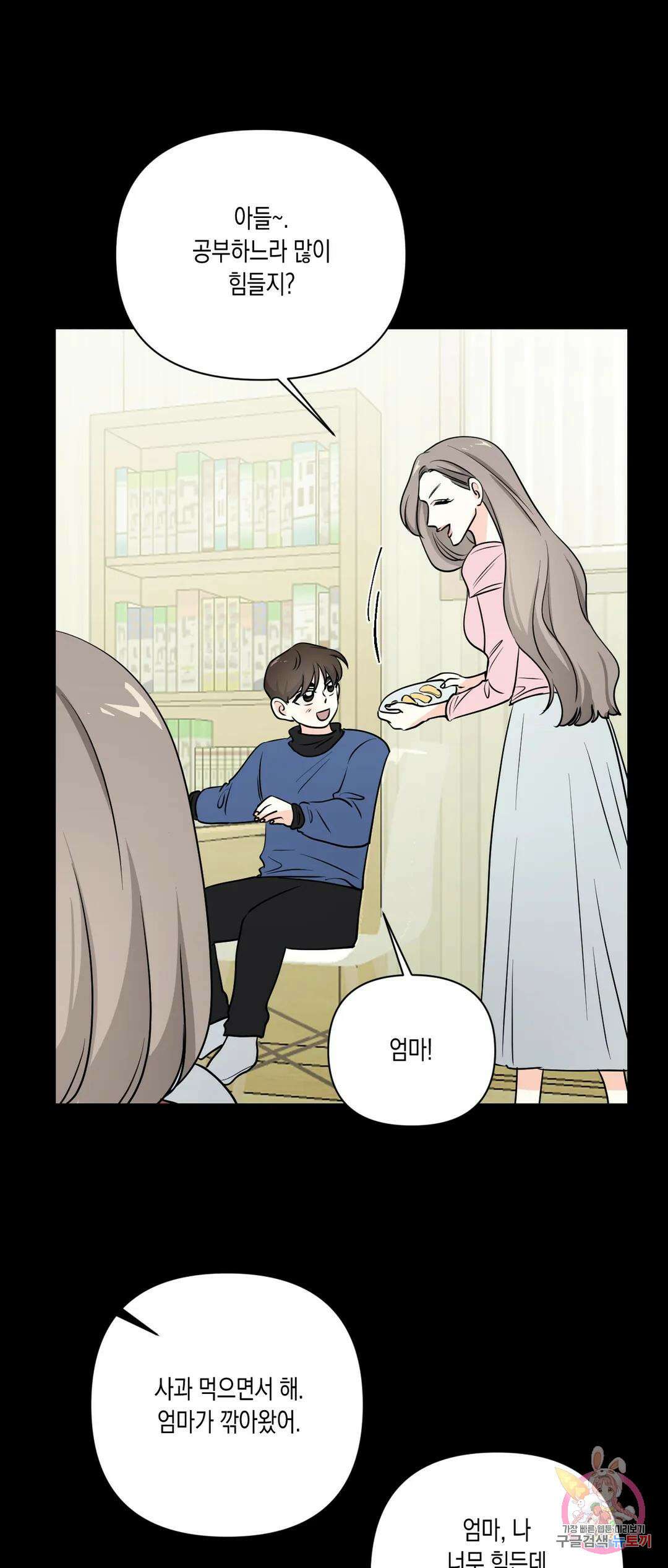 나의 여름에게 41화 11