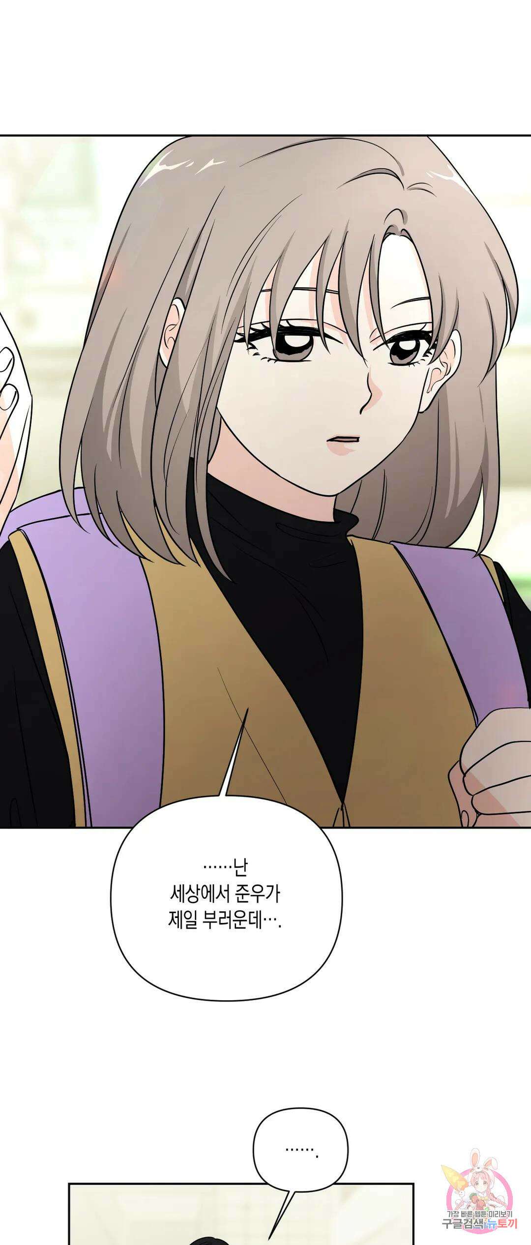나의 여름에게 41화 14