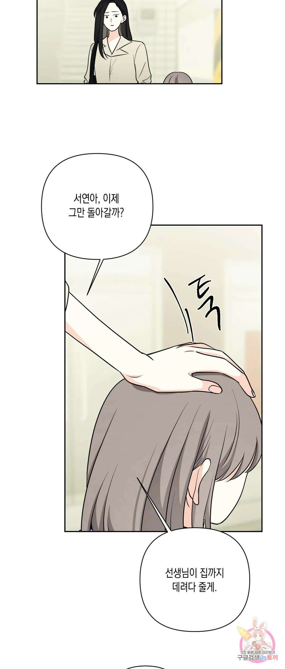 나의 여름에게 41화 15