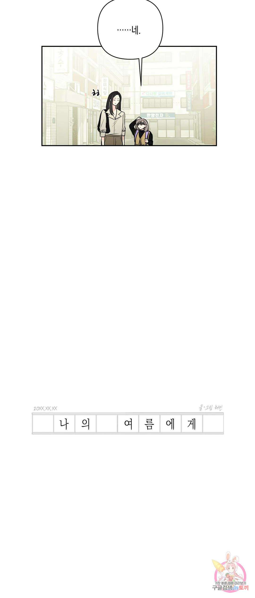 나의 여름에게 41화 16