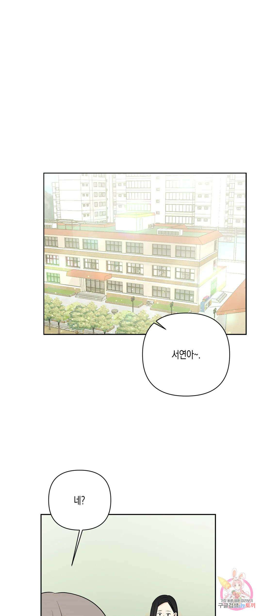 나의 여름에게 41화 17