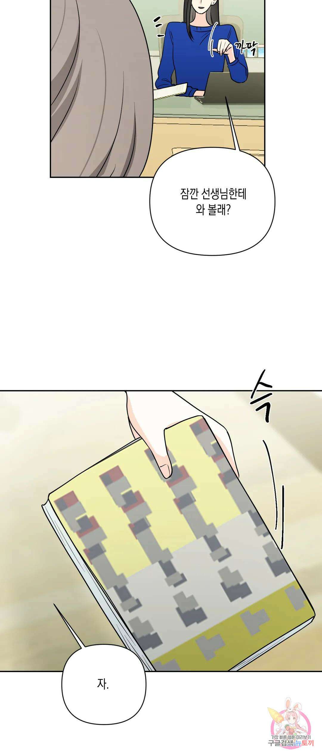 나의 여름에게 41화 18