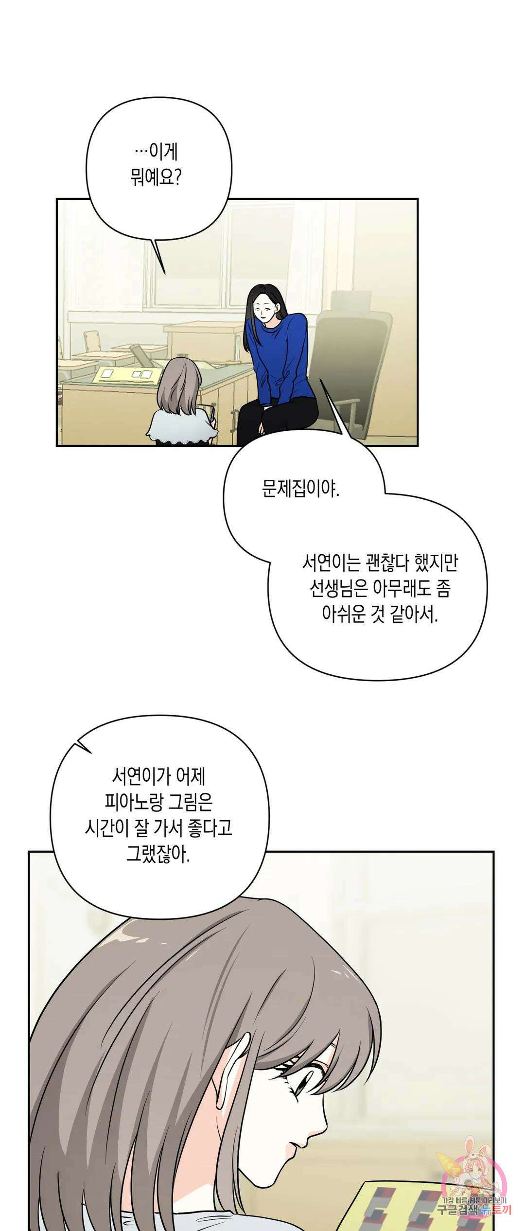 나의 여름에게 41화 19