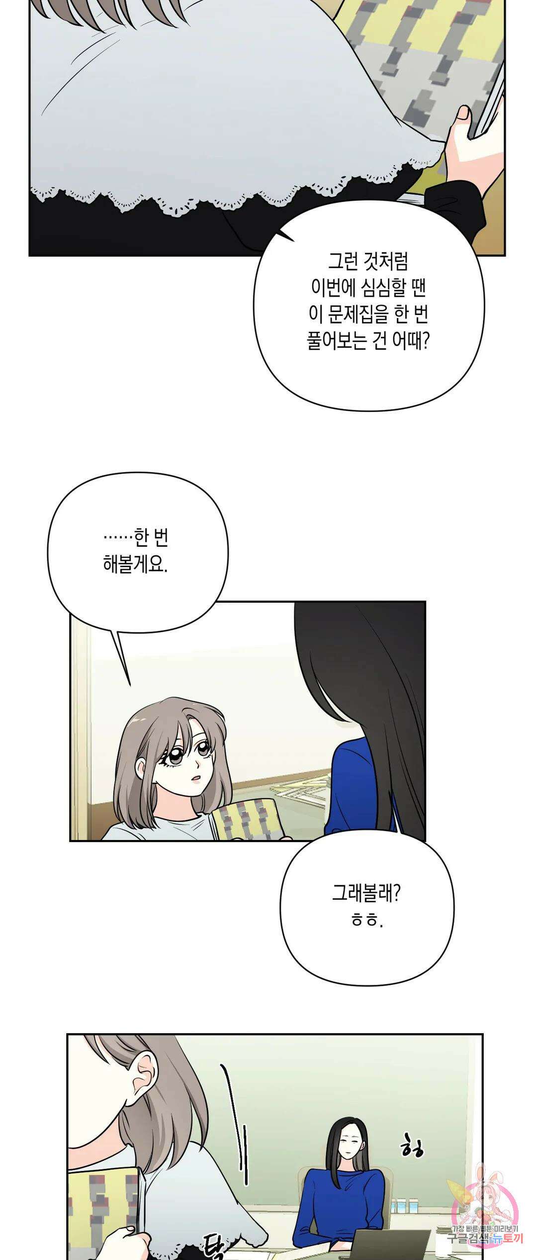 나의 여름에게 41화 20