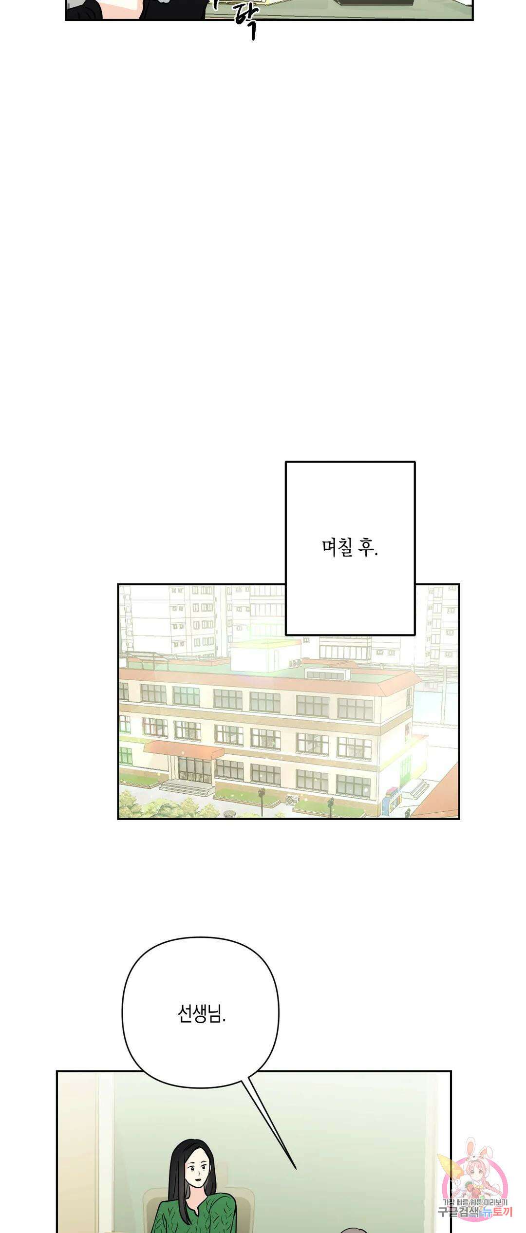 나의 여름에게 41화 21