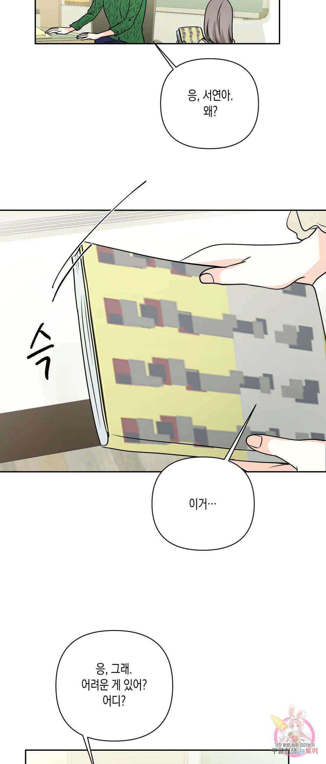 나의 여름에게 41화 22