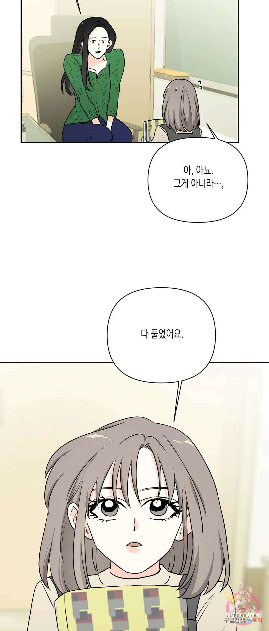 나의 여름에게 41화 23