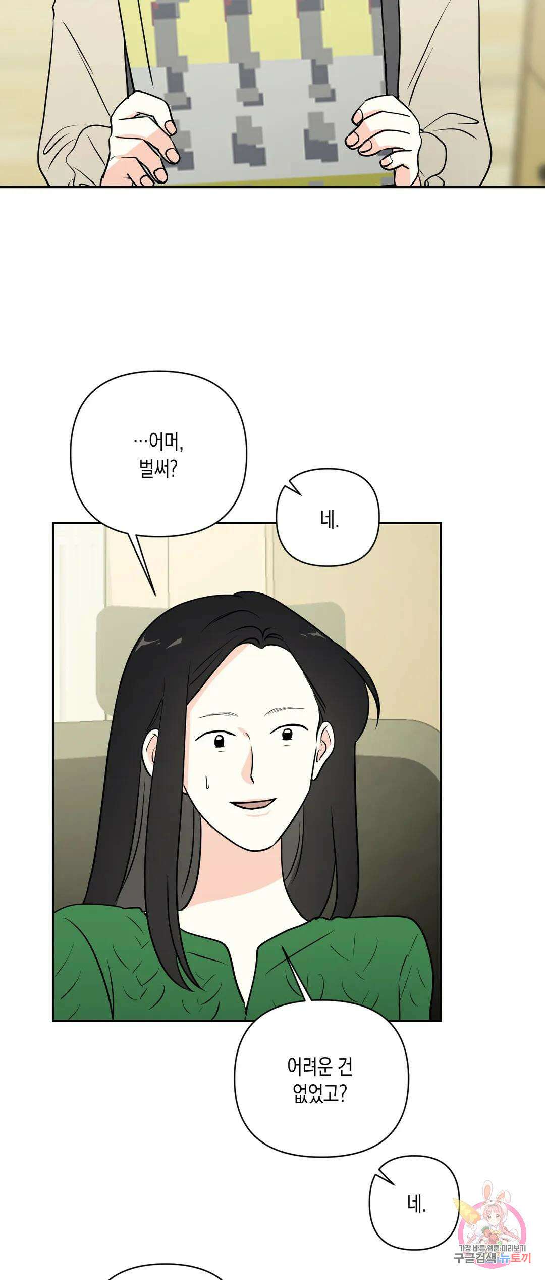 나의 여름에게 41화 24