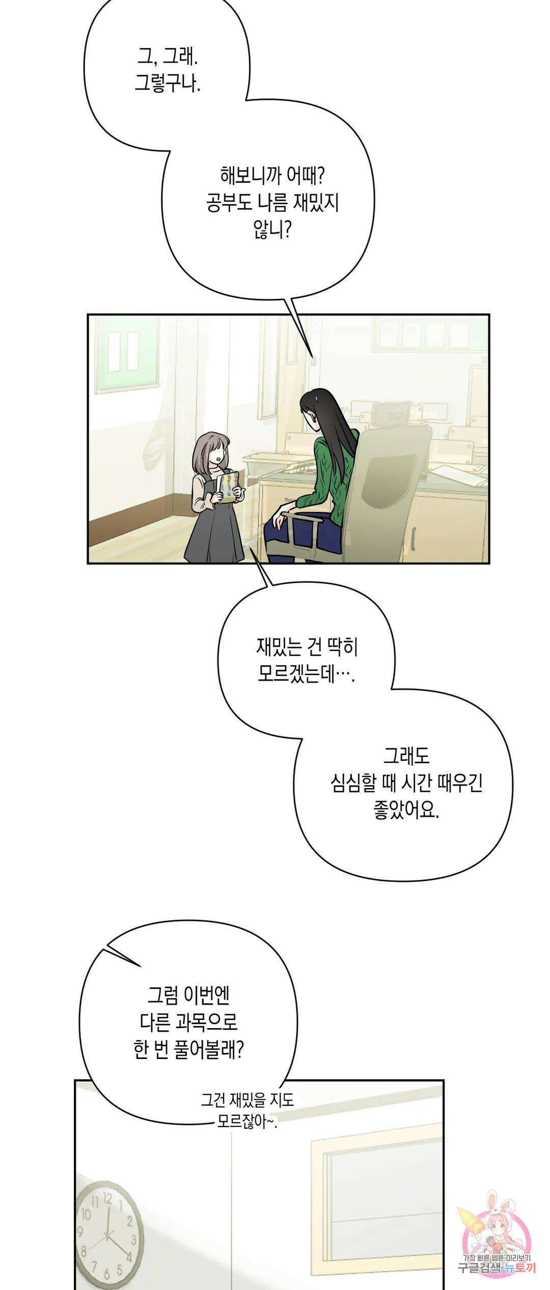 나의 여름에게 41화 25