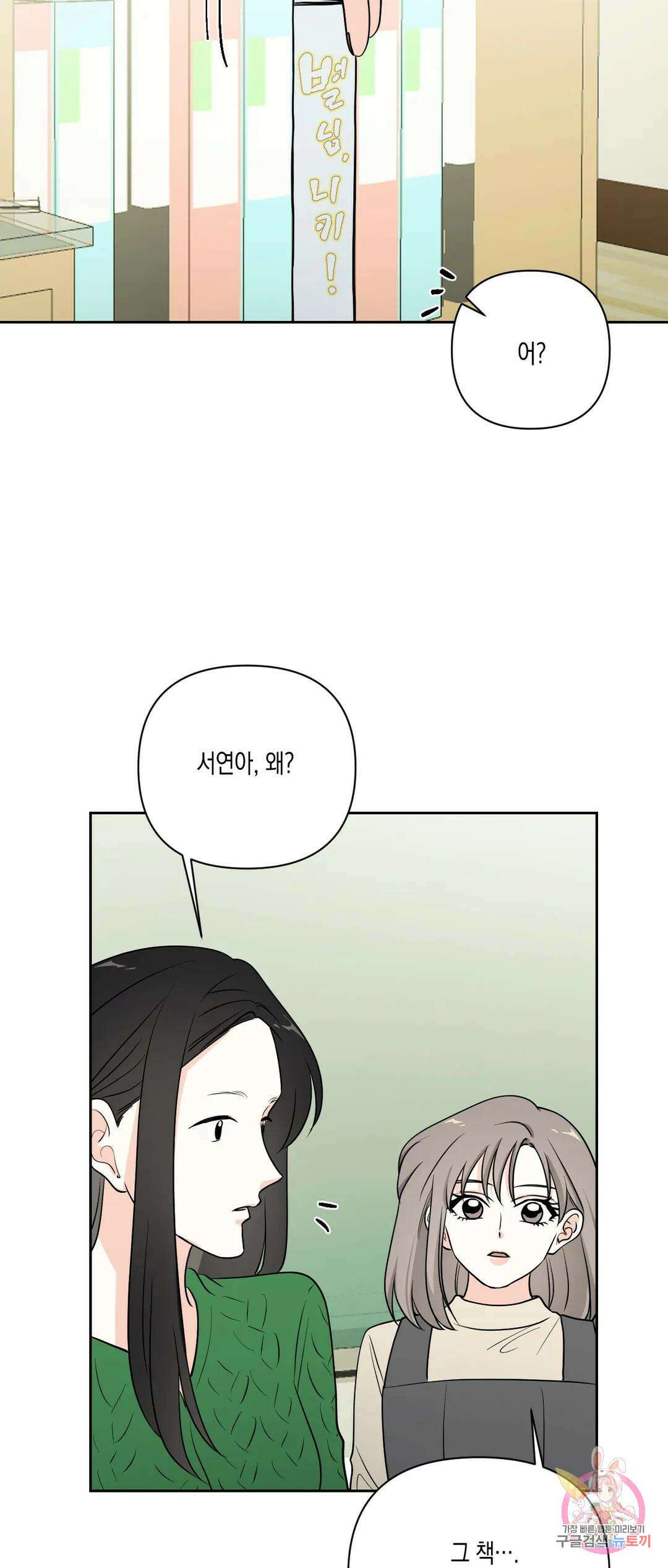 나의 여름에게 41화 27