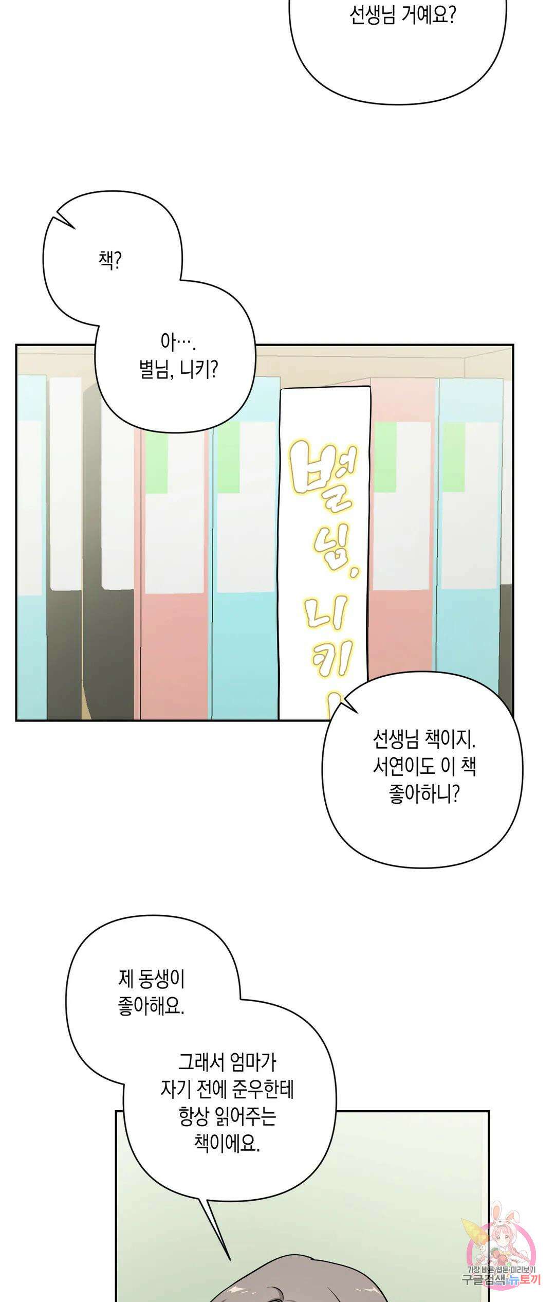 나의 여름에게 41화 28