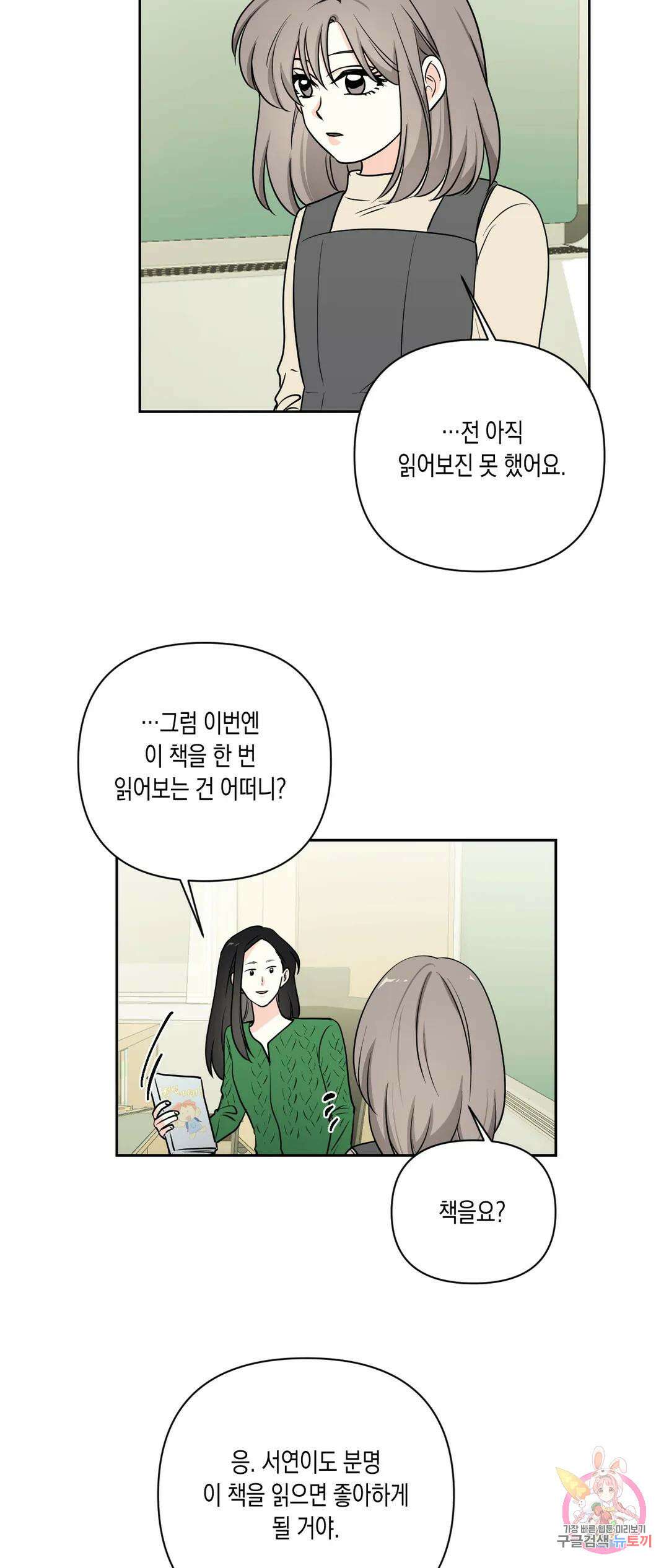 나의 여름에게 41화 29