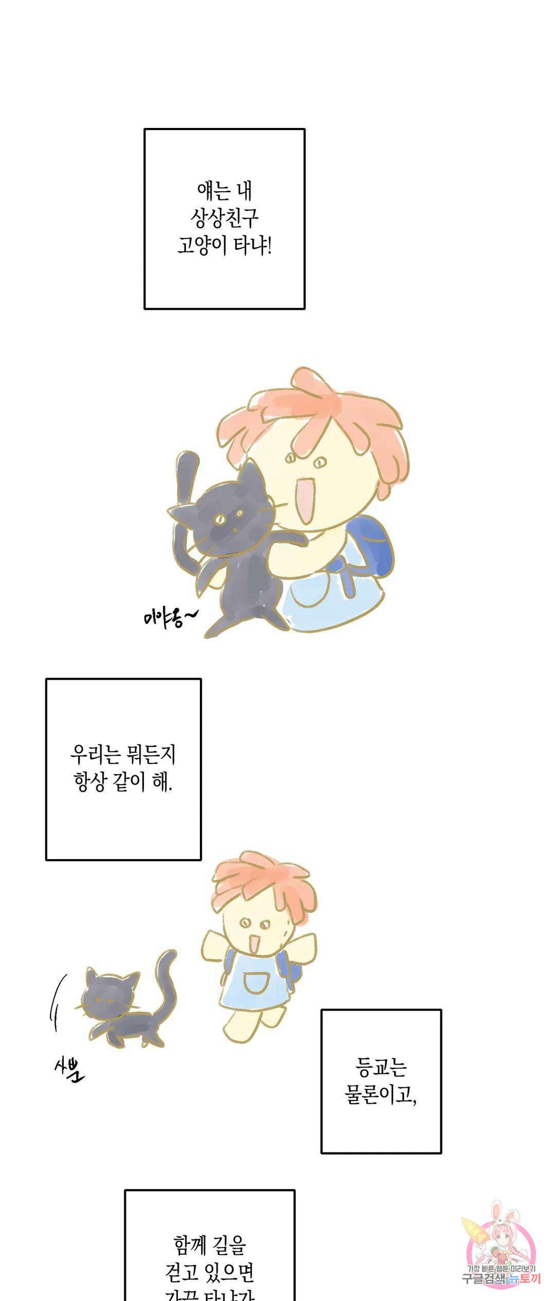 나의 여름에게 41화 34