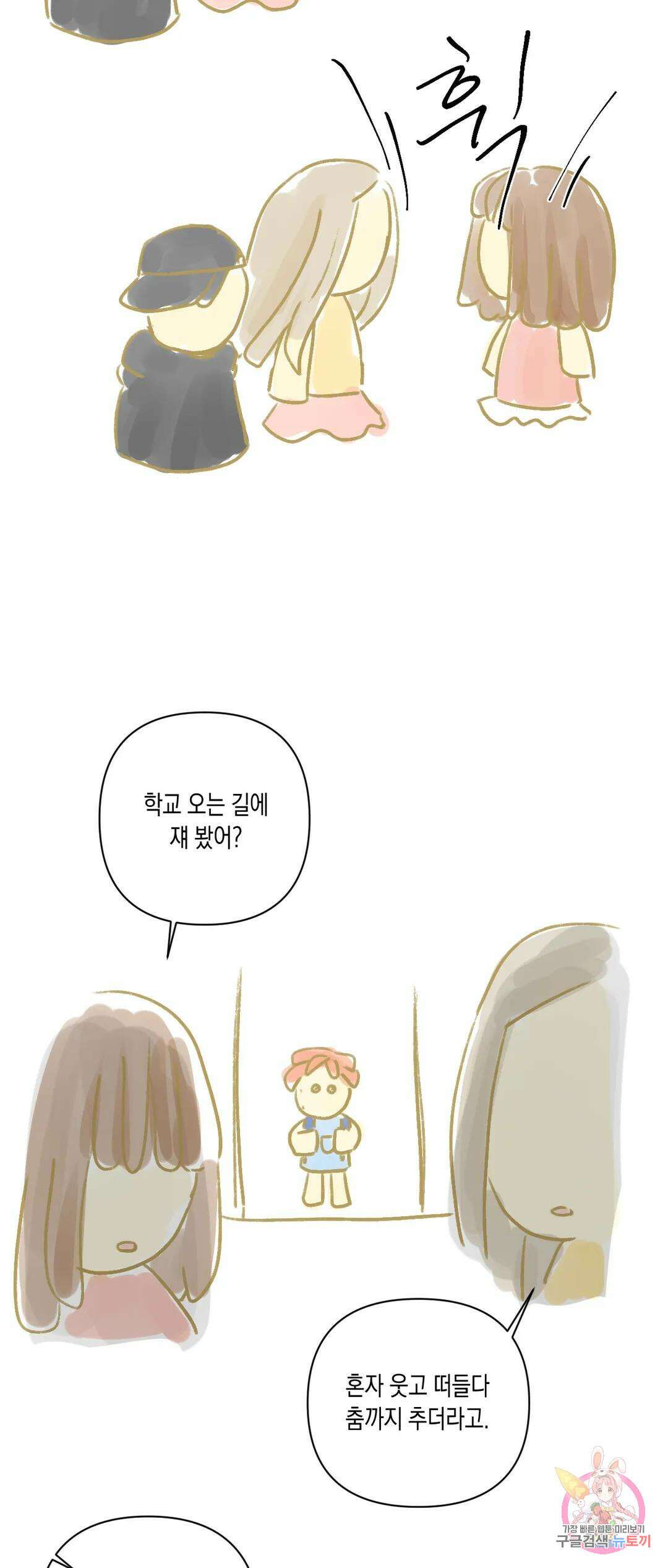 나의 여름에게 41화 37