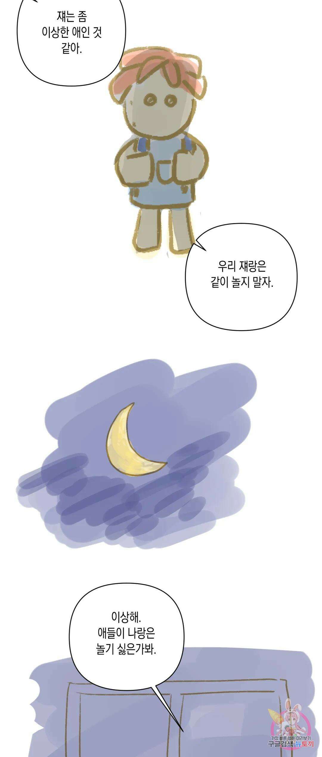 나의 여름에게 41화 38