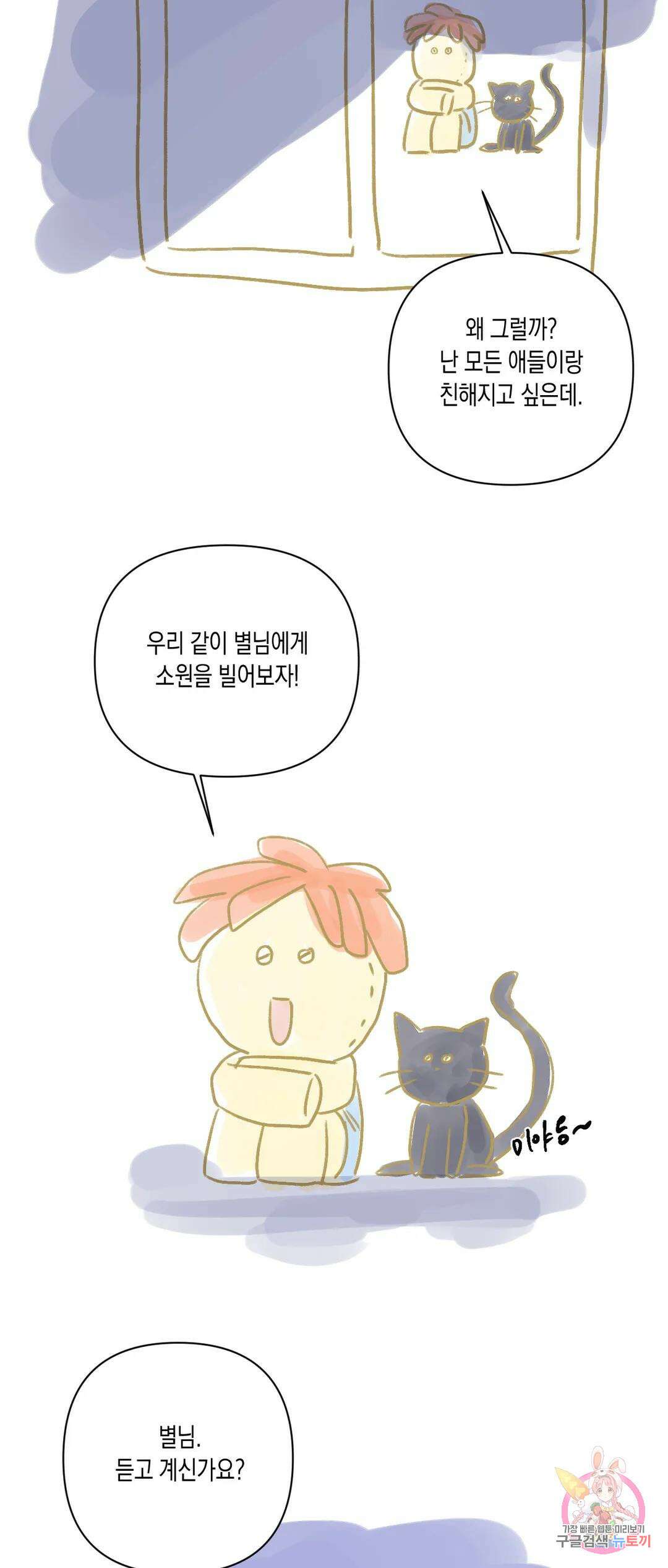 나의 여름에게 41화 39