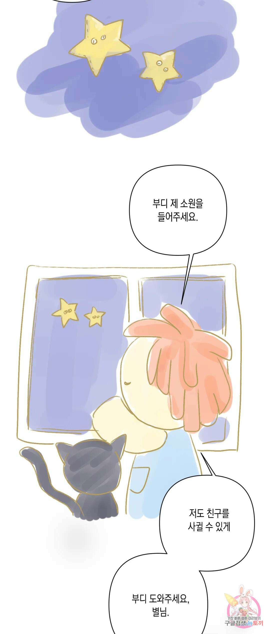 나의 여름에게 41화 40