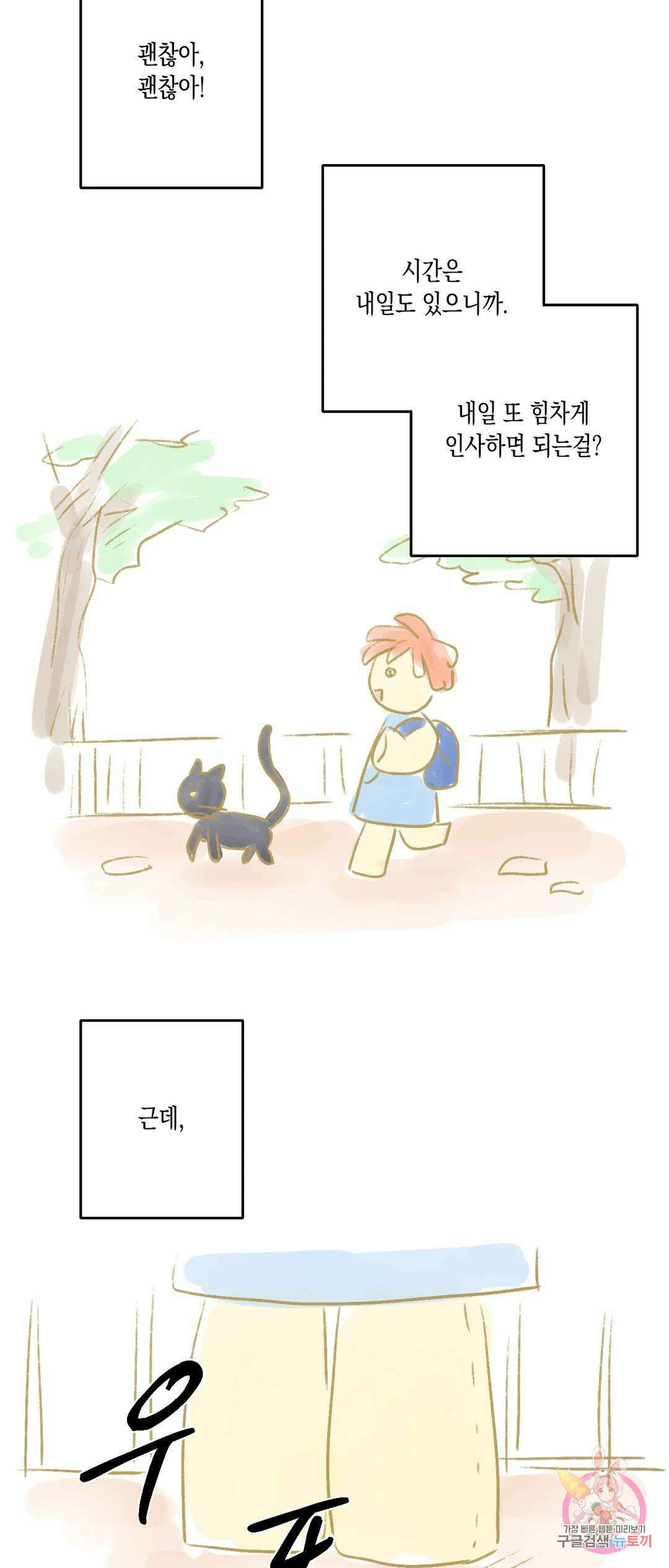 나의 여름에게 41화 45