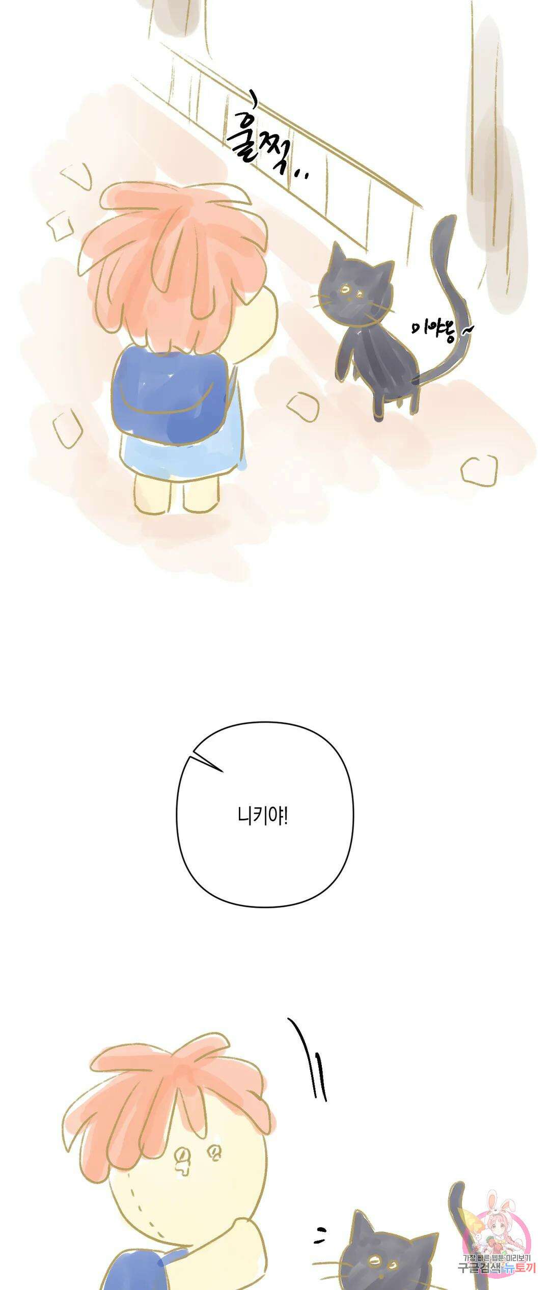 나의 여름에게 41화 47