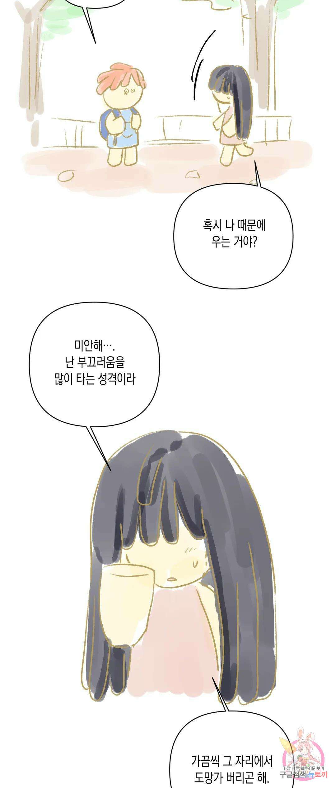 나의 여름에게 41화 49