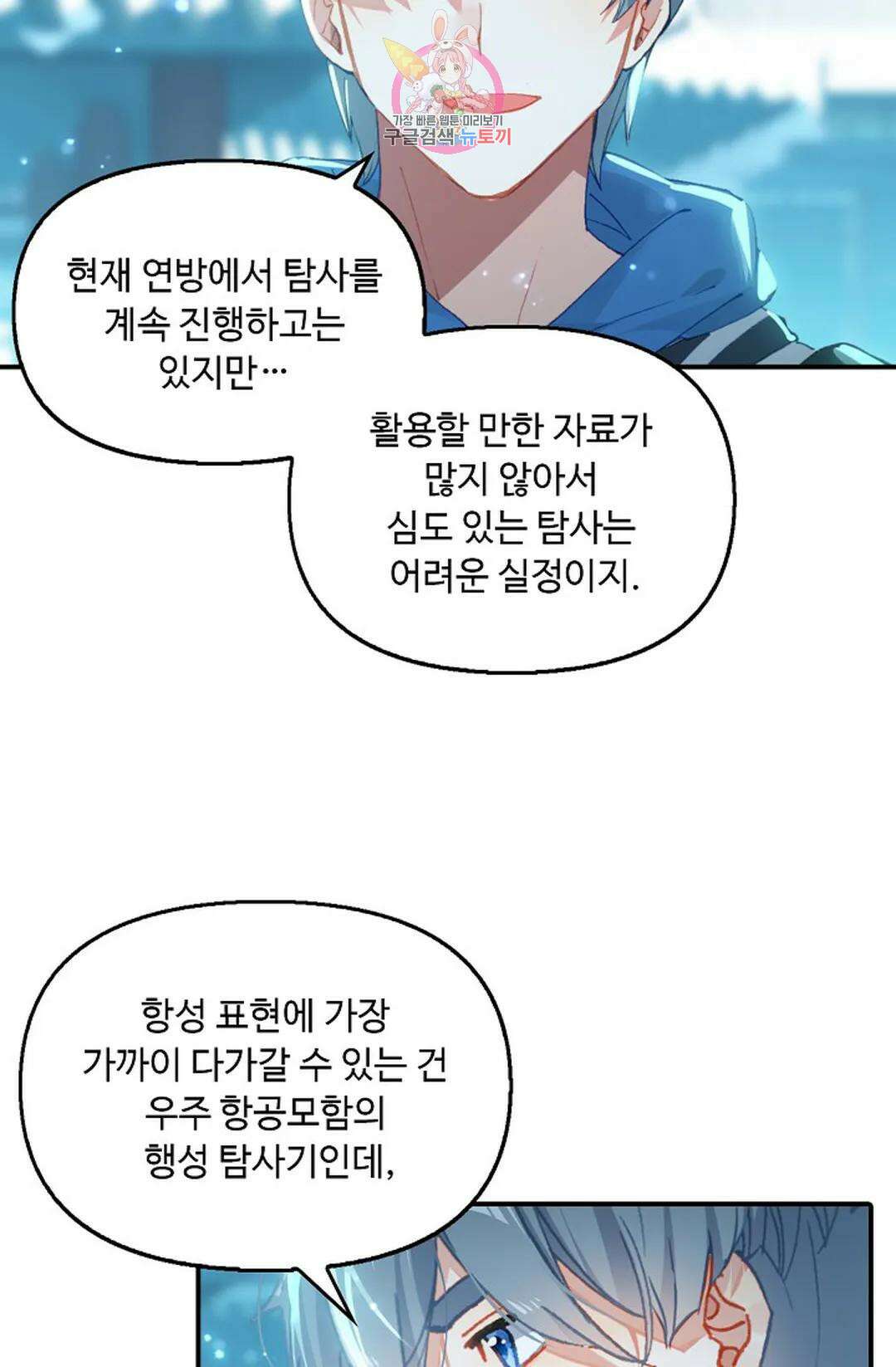 엘피스 전기:더 라스트 331화 9