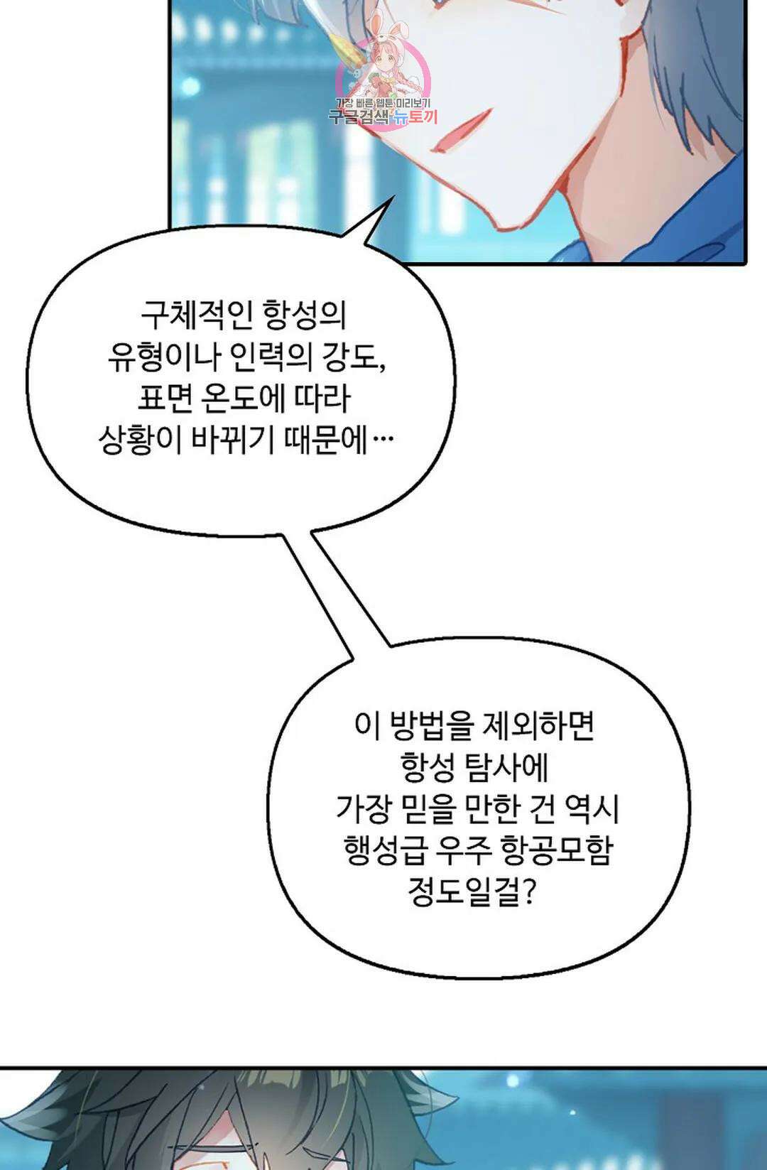 엘피스 전기:더 라스트 331화 10