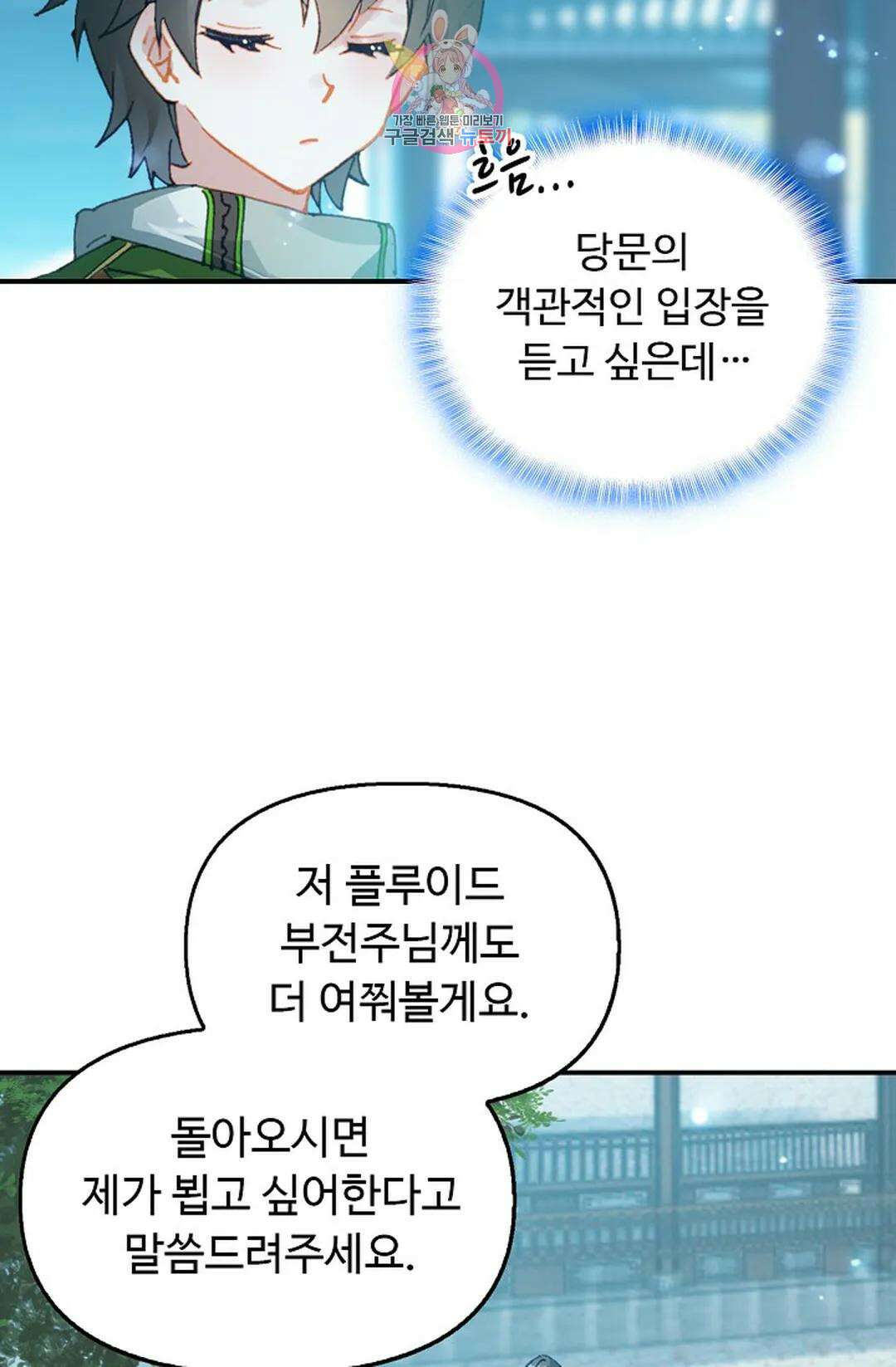 엘피스 전기:더 라스트 331화 11