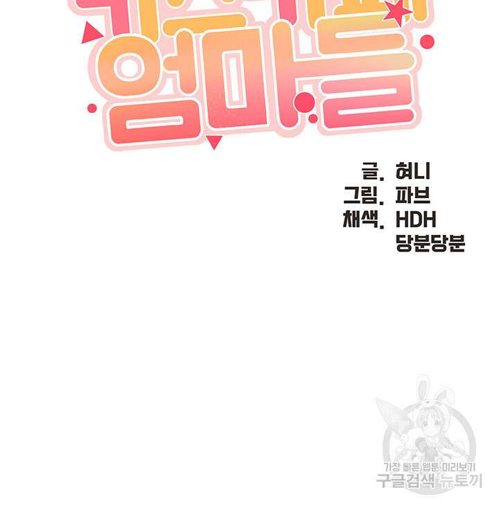 키즈카페 엄마들 56화 3