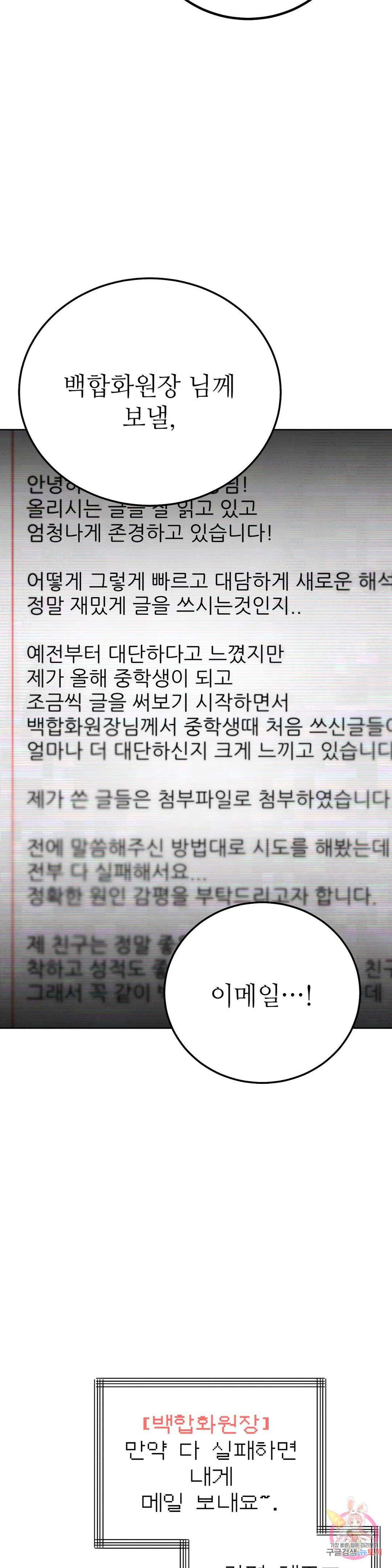 집에 가는 길에 USB를 주웠다 26화 2