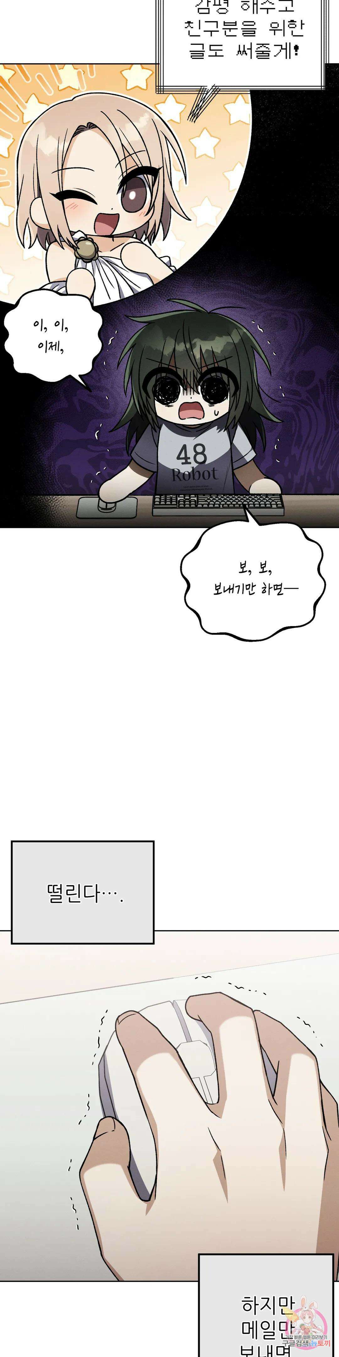 집에 가는 길에 USB를 주웠다 26화 3