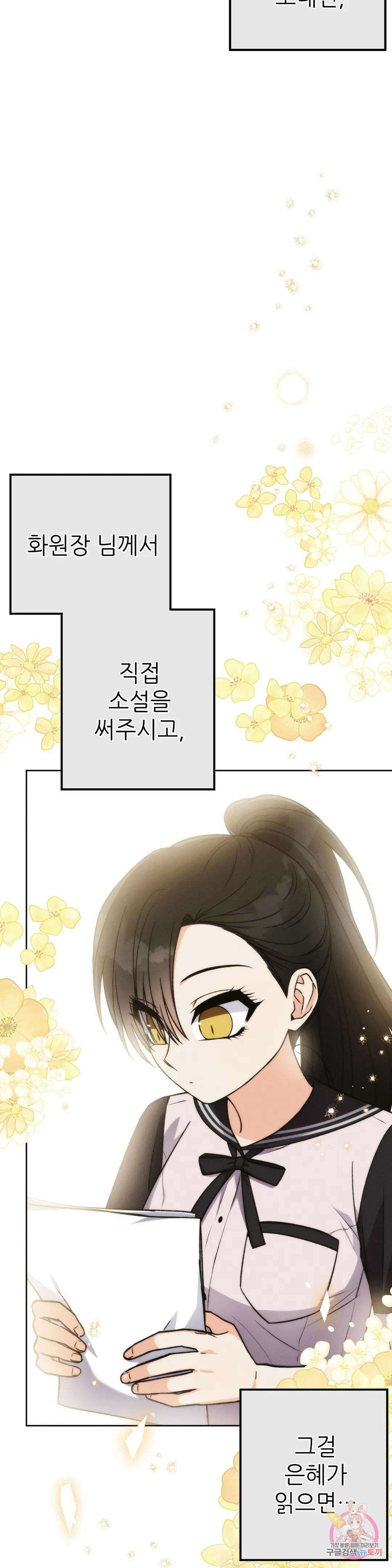 집에 가는 길에 USB를 주웠다 26화 4