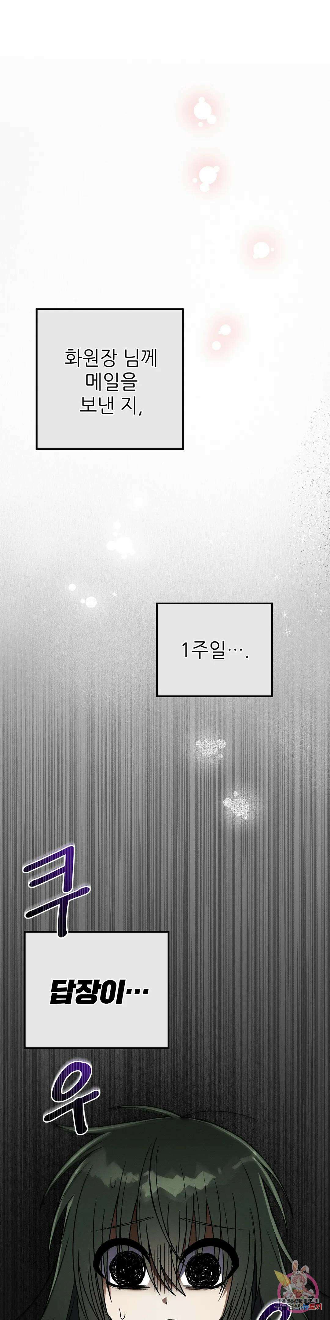 집에 가는 길에 USB를 주웠다 26화 10